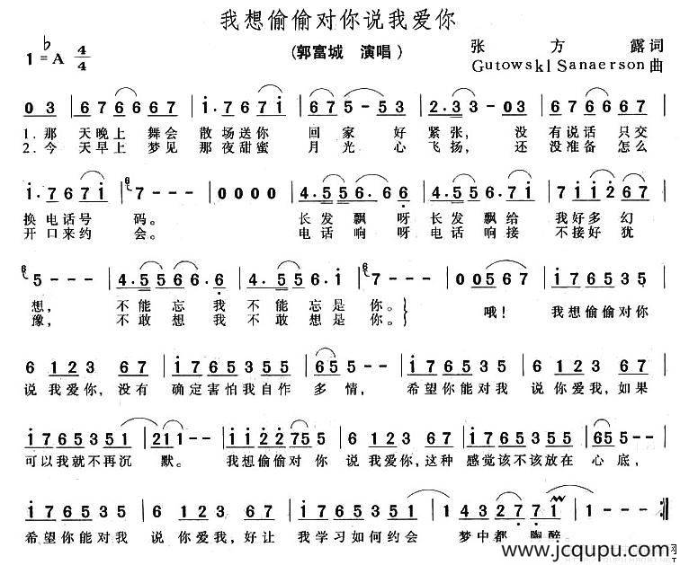 我想偷偷对你说我爱你简谱