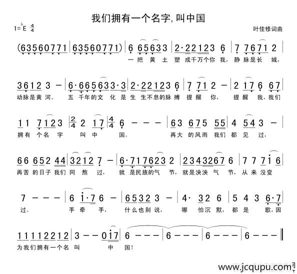 我们拥有一个名字，叫中国简谱