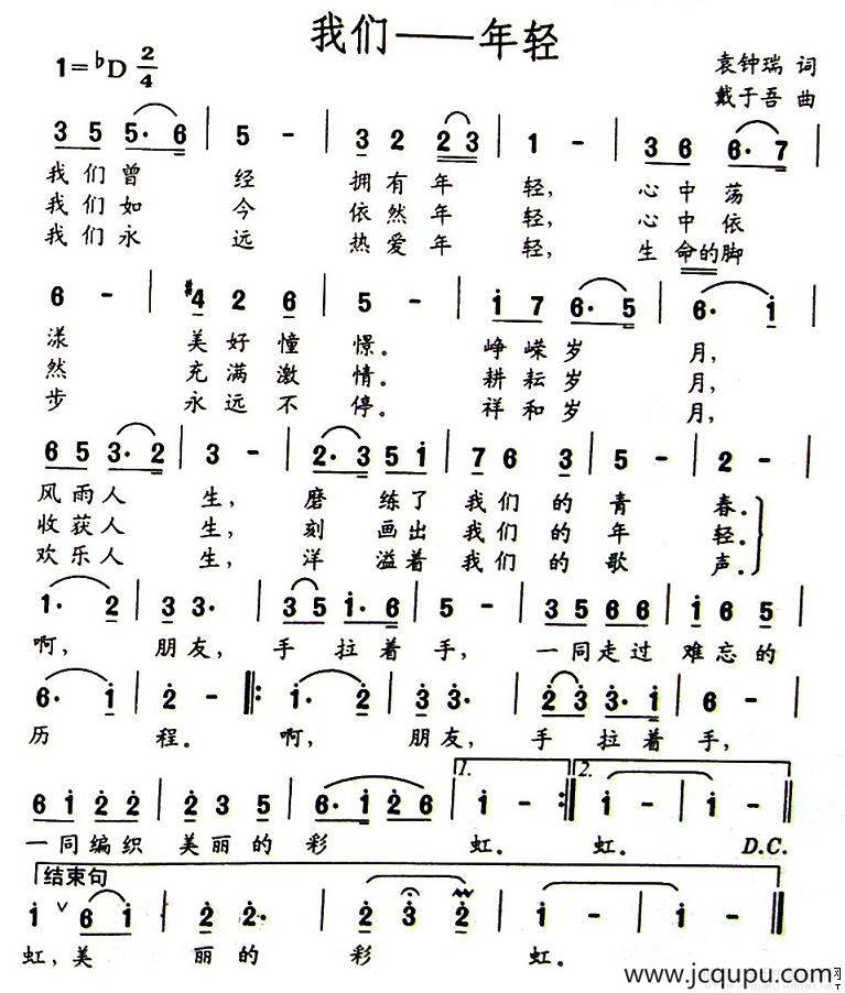 我们——年轻简谱