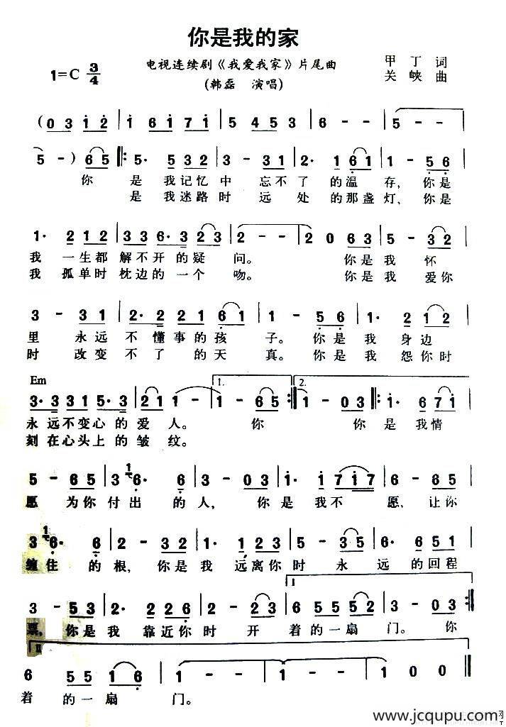 你是我的家（电视剧《我爱我家》片尾曲）简谱