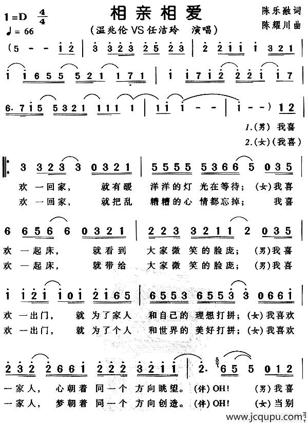 相亲相爱一家人（陈乐融词 陈耀川曲）简谱