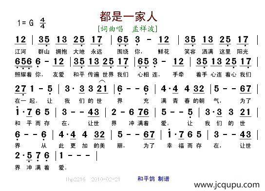 都是一家人（孟祥波词曲）简谱