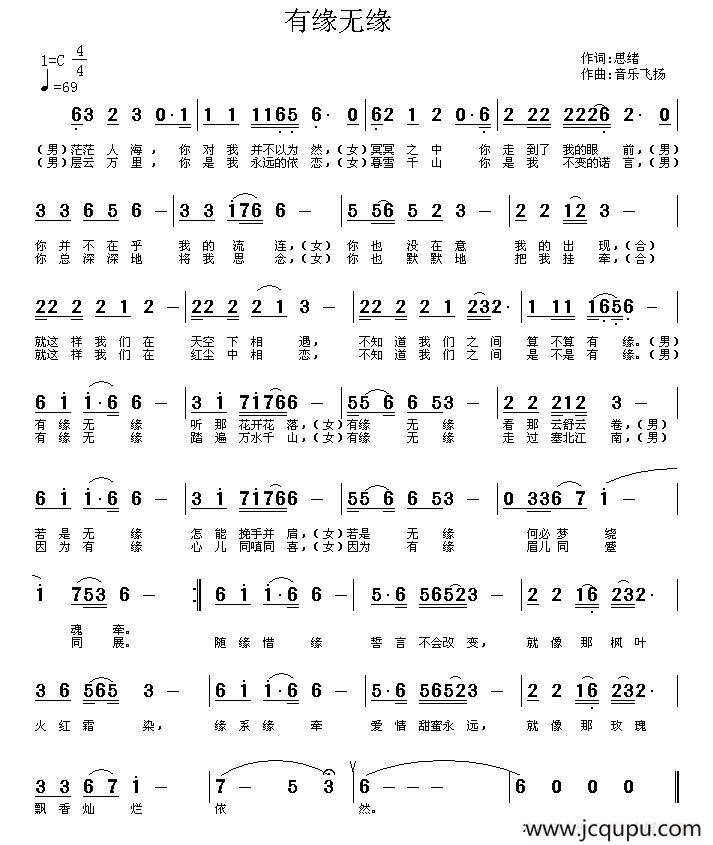 有缘无缘简谱