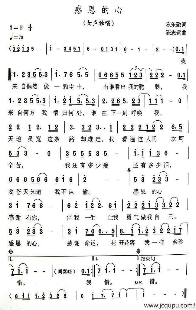 感恩的心（陈乐融词 陈志远曲）简谱