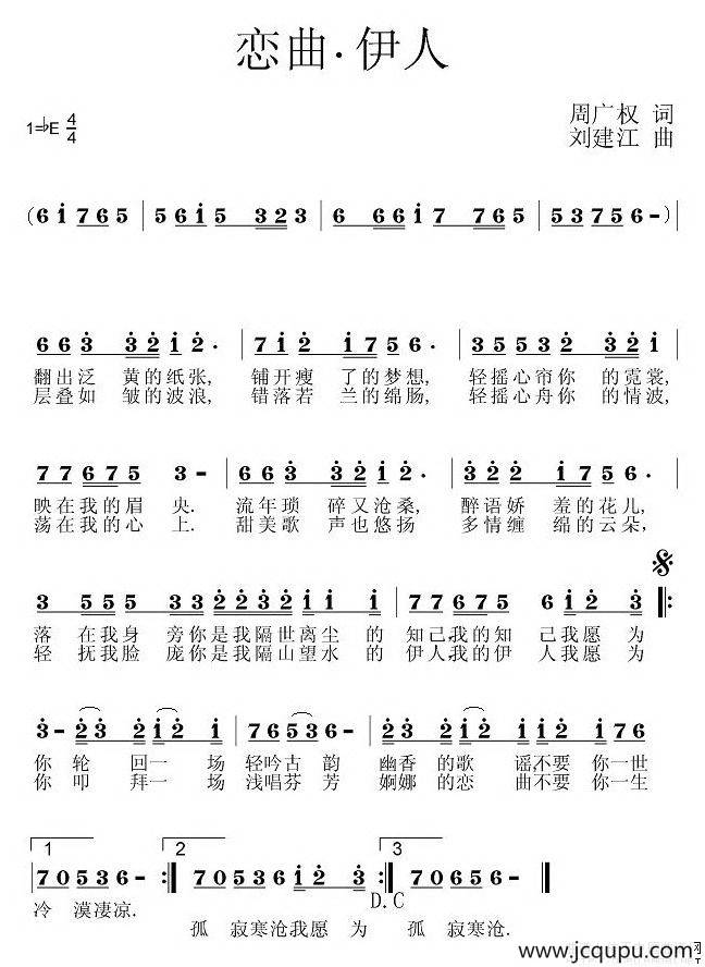 恋曲·伊人简谱