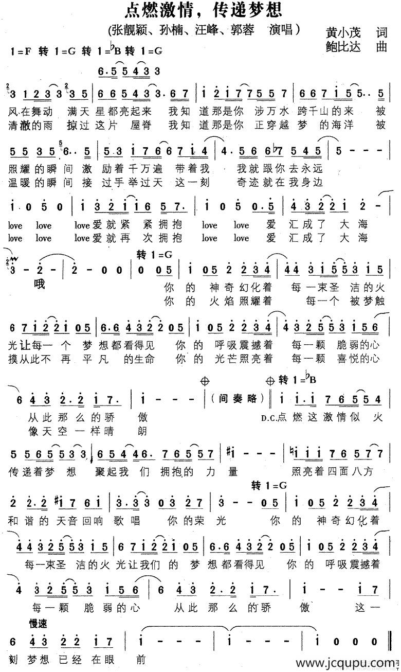 点燃激情，传递梦想简谱
