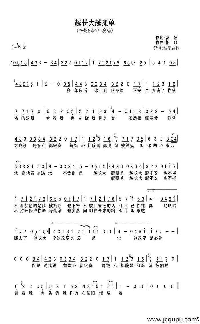 越长大越孤单简谱