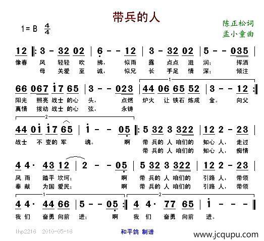 带兵的人（陈正松词 孟小童曲）简谱