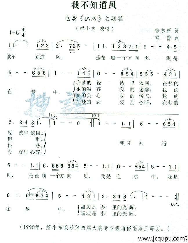 我不知道风（电影《热恋》主题歌）简谱
