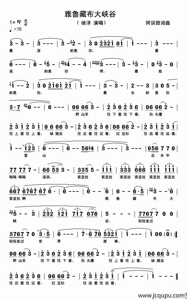 雅鲁藏布大峡谷（何训田词 何训田曲）简谱