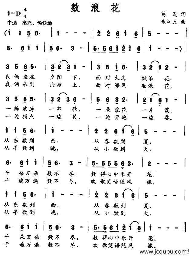 数浪花（葛逊词 朱汉民曲）简谱