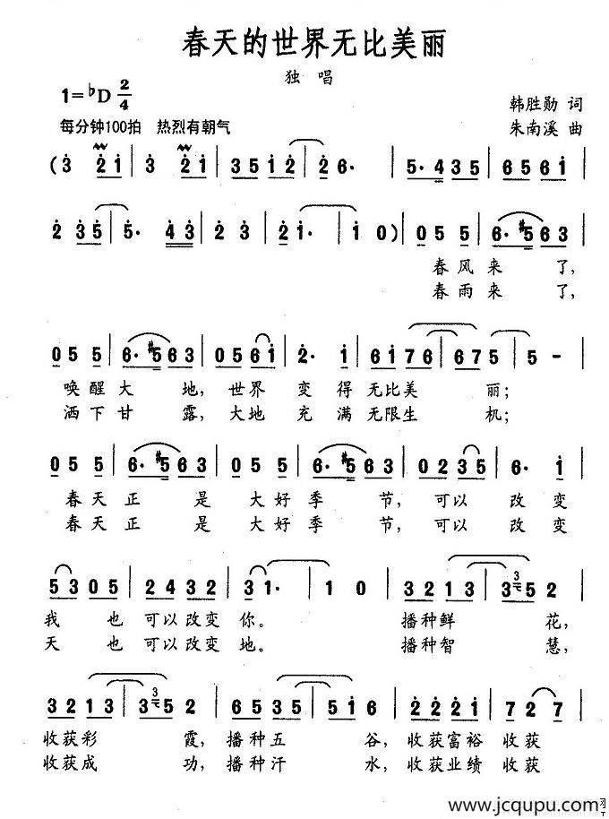 春天的世界无比美丽简谱