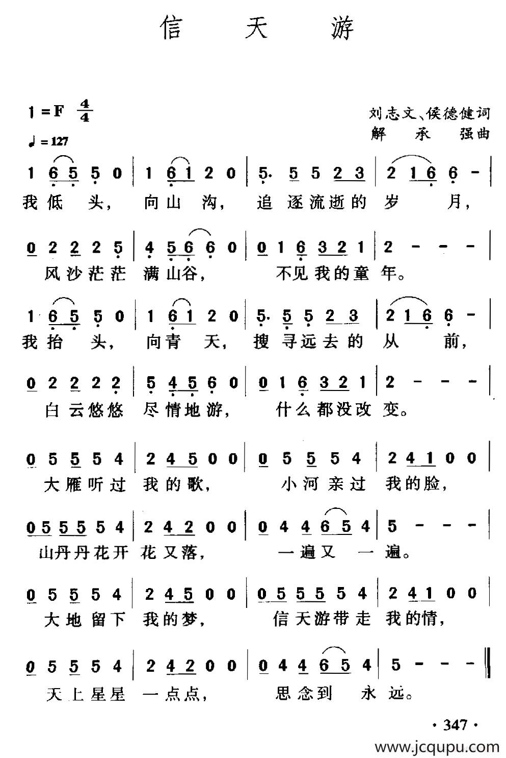 信天游（刘志文、侯德健词 解承强曲）简谱