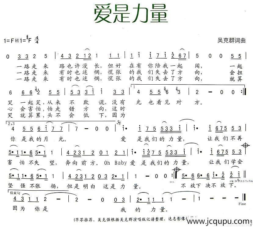 爱是力量（吴克群词曲）简谱