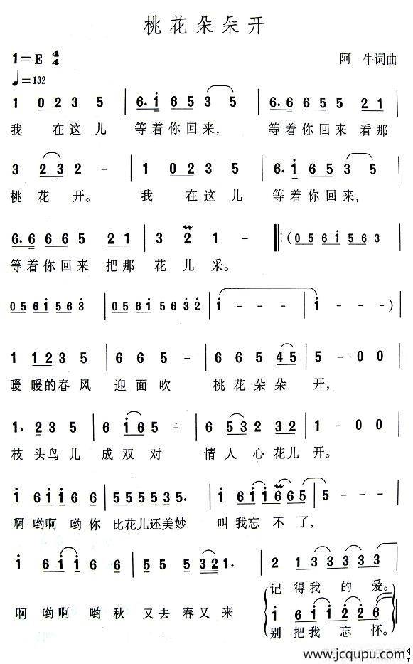 桃花朵朵开（阿牛词曲）简谱