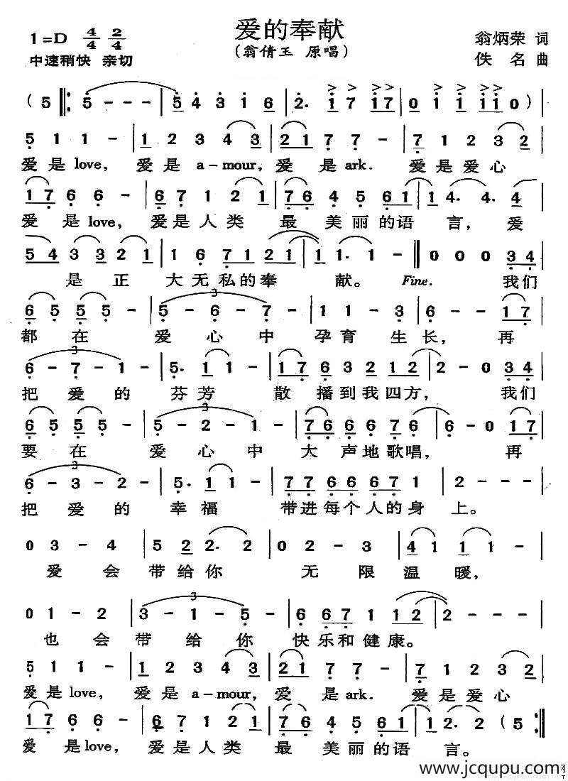 爱的奉献（翁倩玉演唱版）简谱