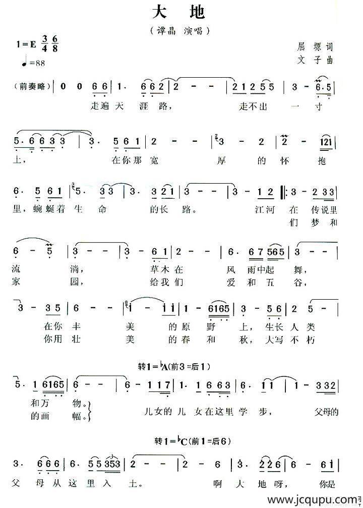大地（屈塬词 文子曲）简谱