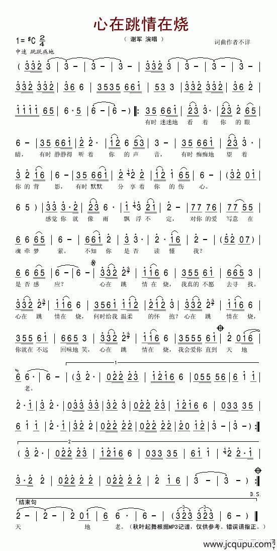 心在跳情在烧简谱