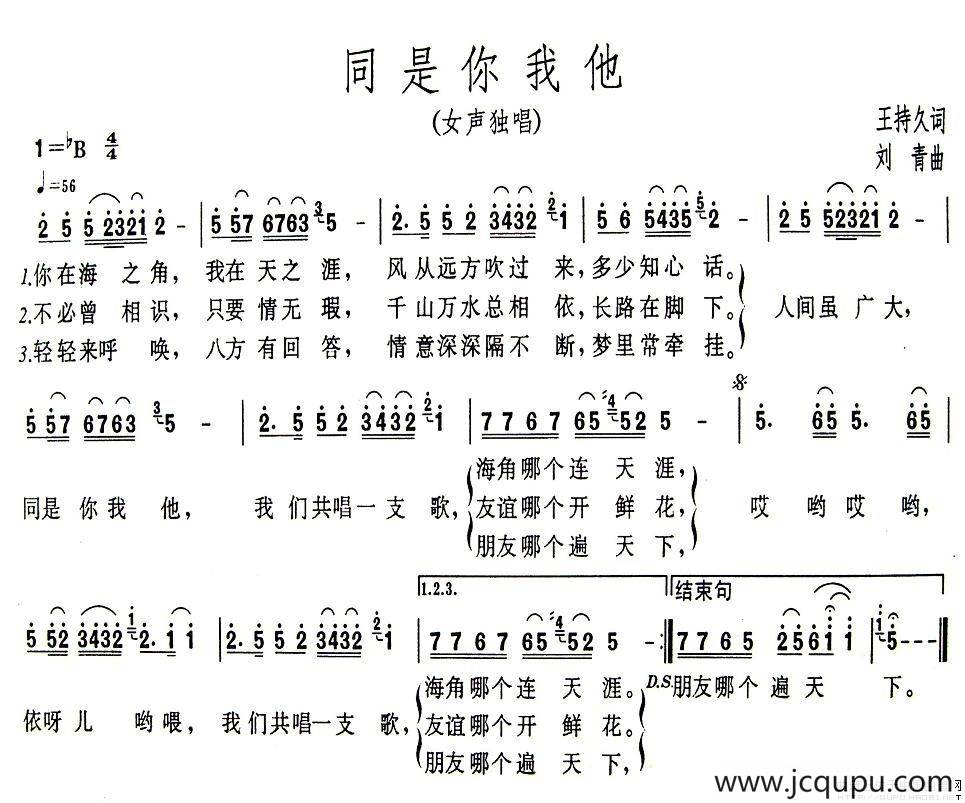 同是你我他简谱