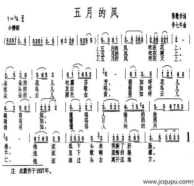 五月的风（陈歌辛词 李七牛曲）简谱