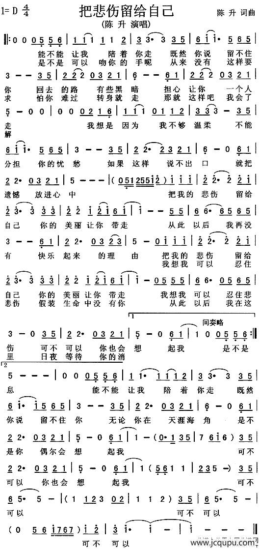 把悲伤留给自已简谱