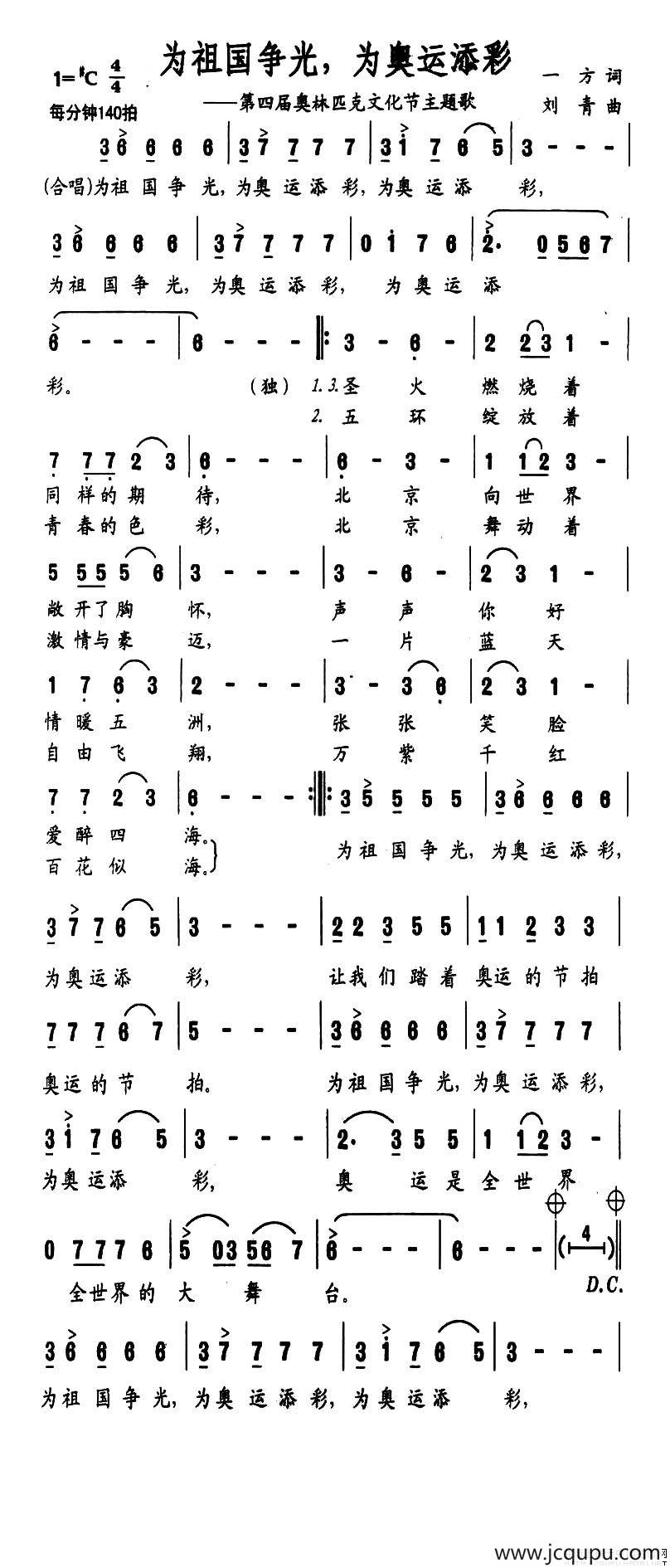 为祖国争光，为奥运添彩简谱