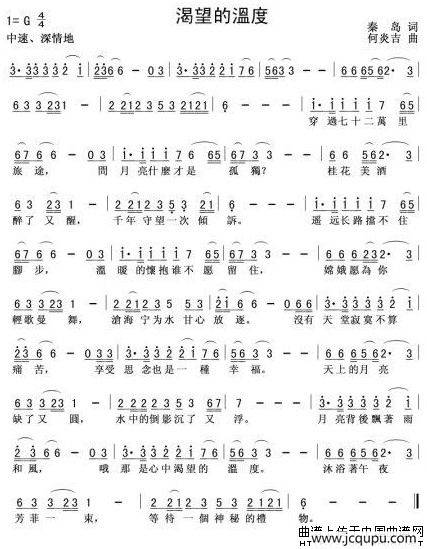 渴望的溫度简谱