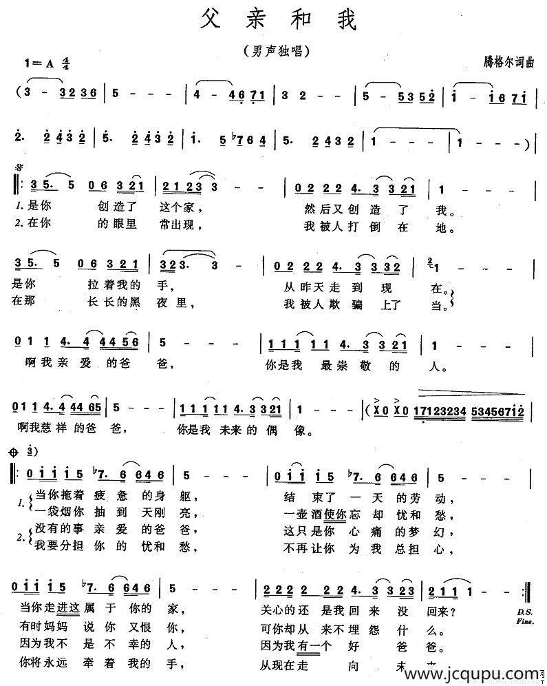 父亲和我（扫描版）简谱