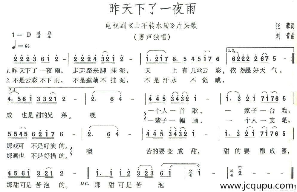 昨天下了一夜雨（电视剧《山不转水转》片头歌）简谱