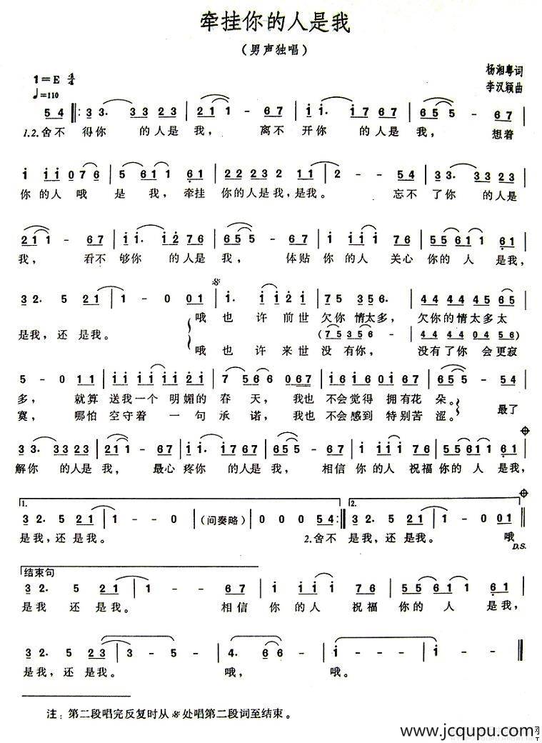 牵挂你的人是我简谱