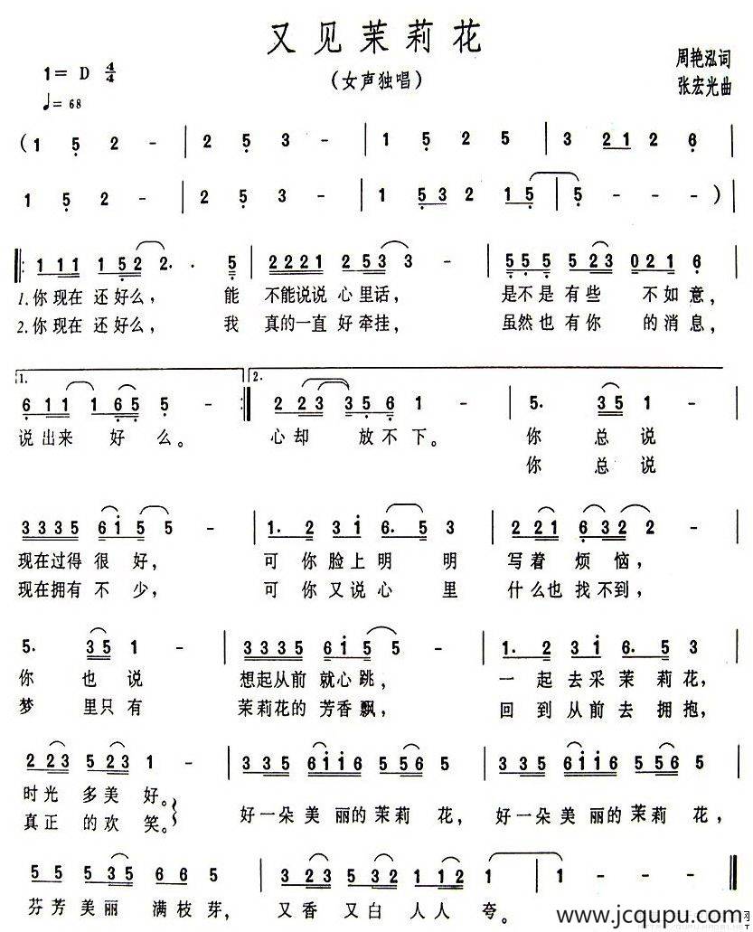 又见茉莉花简谱