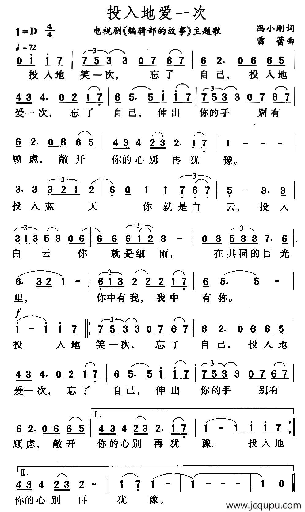 投入地爱一次（电视剧《编辑部的故事》主题歌）简谱