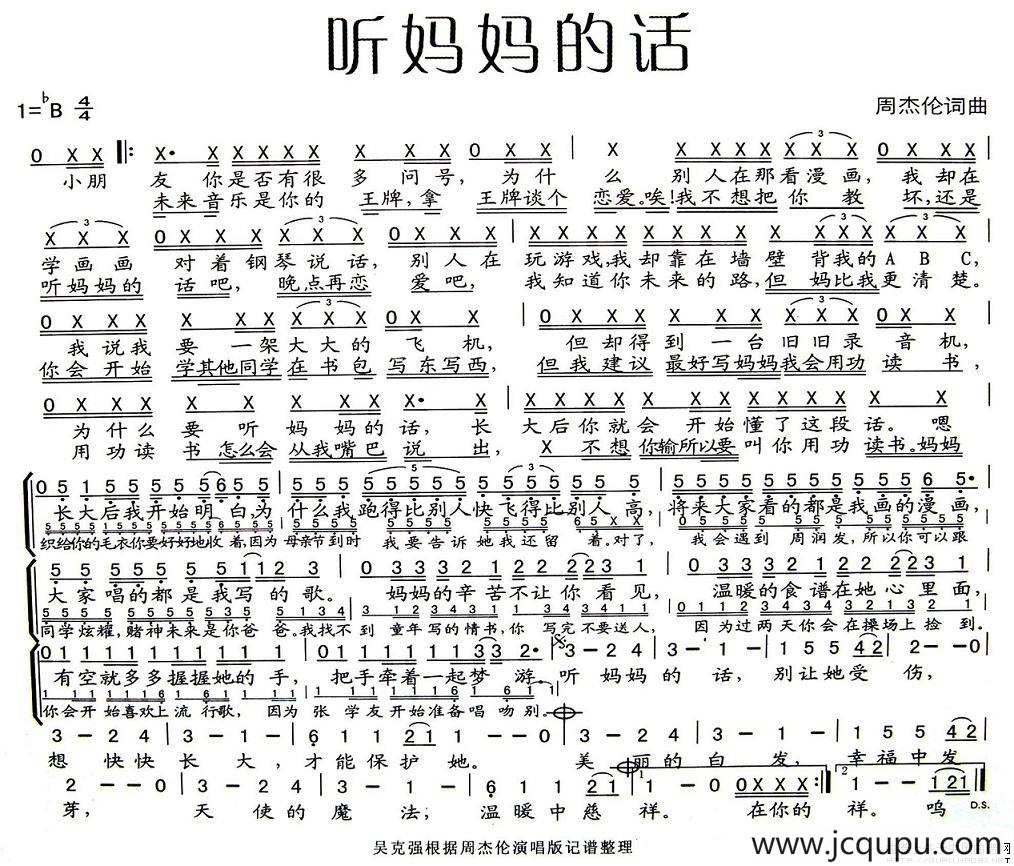 听妈妈的话简谱