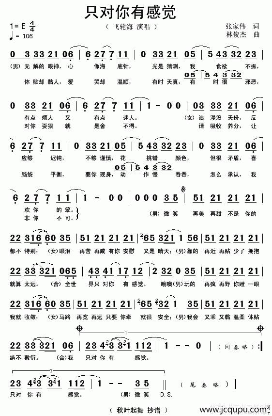 只对你有感觉简谱