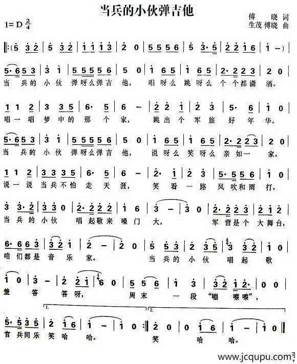 当兵的小伙弹吉他简谱