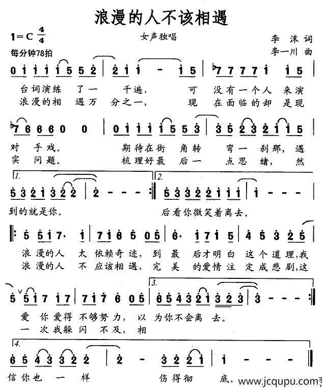 浪漫的人不该相遇简谱