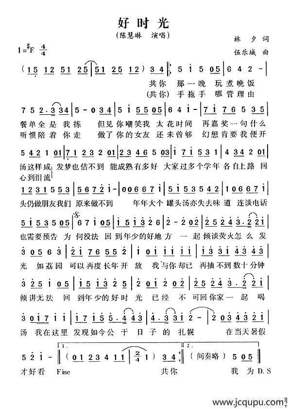 好时光（林夕词 伍乐城曲）简谱