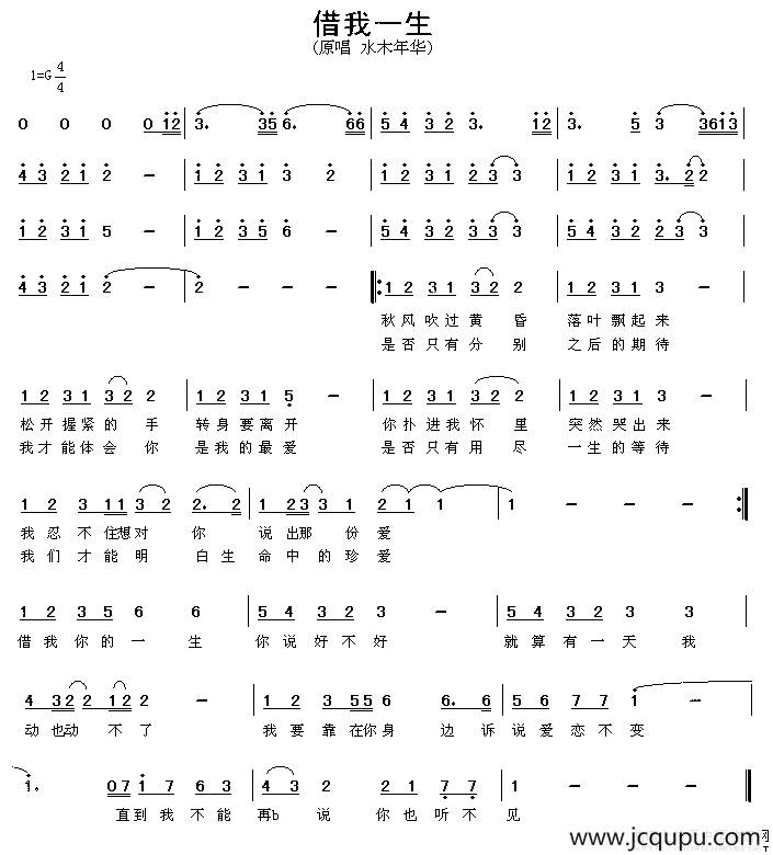 借我一生简谱
