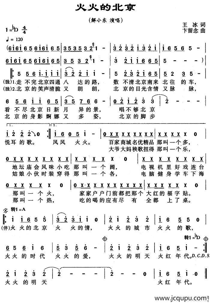 火火的北京简谱