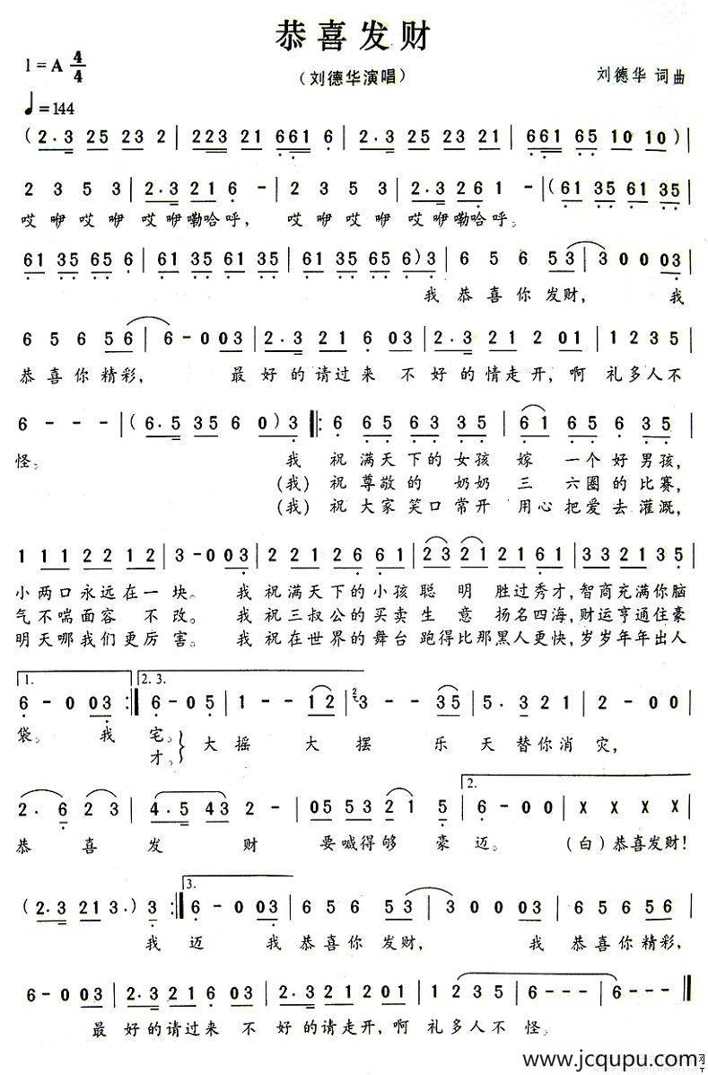 恭喜发财简谱