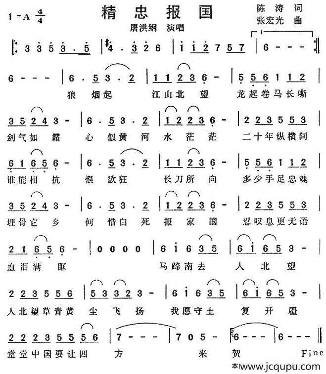精忠报国（陈涛词 张宏光曲）简谱