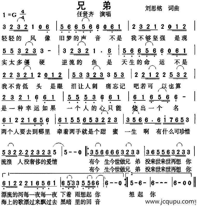 兄弟（任贤齐演唱版）简谱