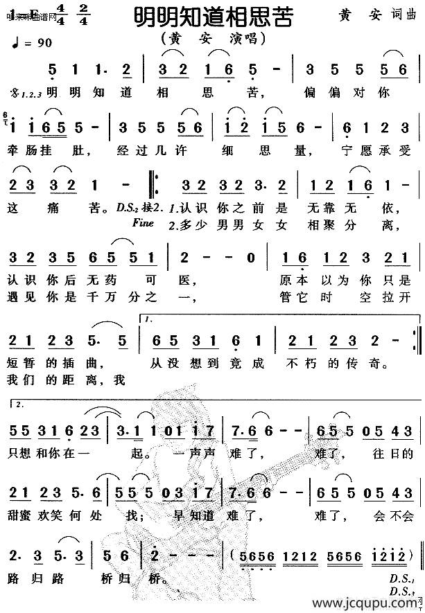 明明知道相思苦简谱