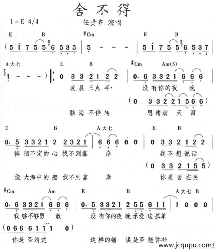 舍不得（任贤齐演唱版）简谱