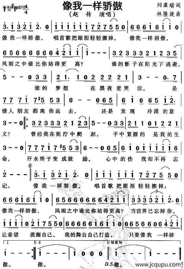 像我一样骄傲简谱