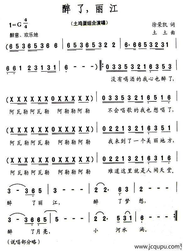 醉了，丽江简谱