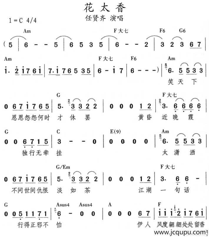 花太香简谱
