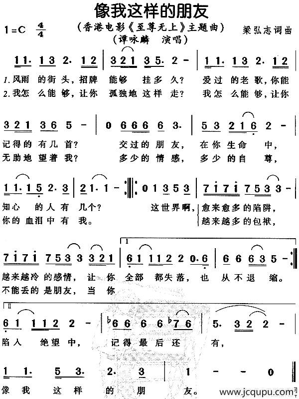 像我这样的朋友（电影《至尊无上》主题曲）简谱