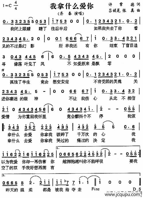 我拿什么爱你简谱