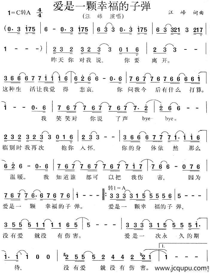 爱是一颗幸福的子弹简谱